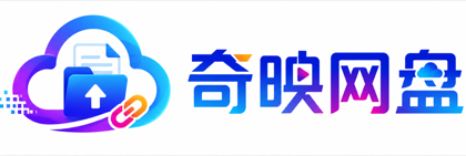 奇映网盘